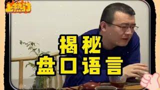 揭秘盘口语言（学交易 +圈子私666）