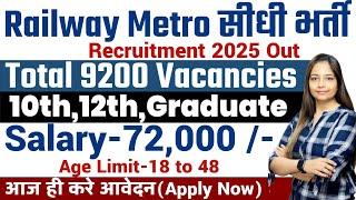 Railway Metro New Vacancy 2025 | DMRC Recruitment 2025 | Delhi Metro Bharti 2025 | Jobs January 2025