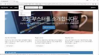 부트스트랩 웹 디자인 실전 강좌 8강 - 웹 사이트 확장하기 (Bootstrap Web Design Tutorial #8)