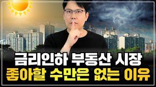  부동산 전망 '희망' 말고 '전망'을 해봤습니다.