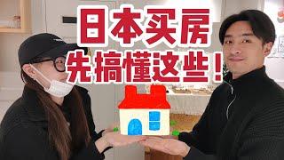 〖日本买房〗7个关键问答！你必须要知道！外国人买房能入籍？