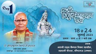 LIVE - DAY 01 | Shri Shiv Mahapuran Katha | Dr.Ramkripal Tripathi Ji | Bangarmau (Uttar Pradesh)