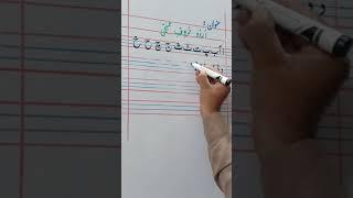 lesson#1 | part#1 | اُردو حروفِ تہجی | urdu alphabet on four lines | learn urdu