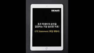 [호주 유학] 학생비자 승인 결과의 핵심  I   GTE란 무엇인가  I  학업 계획서는 어떻게 쓰나요? (Feat. 디투케이가 다 해드림)