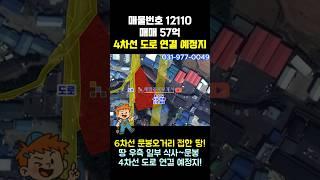 일산토지매매 - 식사~문봉 4차선 도로 연결 예정지, 40피트 원활, 창고 단지 건축 추천!