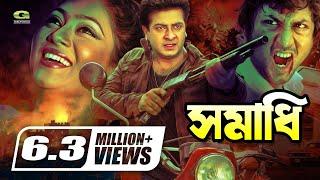 Samadhi | সমাধি | Bangla Full Movie || Shakib Khan || Shabnur | Amin Khan | @GSeriesBanglaMovies