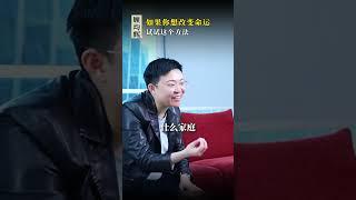 如果你想改变命运,试试这个方法#改变命运 #自我提升 #破圈 #贵人相助