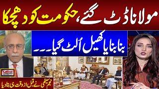 Govt in Trouble | Constitutional Amendment | Maluana Surprise | Najam Sethi Great Analysis