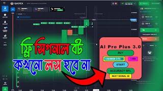 Powerful AI Pro Plus 3.0  Binary Trading Bot for Quotex | 100% Winning Strategy | BD Trader