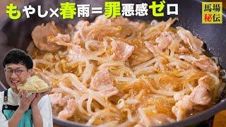 [Zero guilt] Approximately 230 yen per serving One-pan vermicelli and bean sprouts