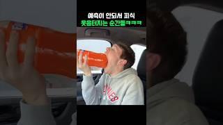 예측이 안되서 피식 웃음터지는 순간들ㅋㅋㅋ