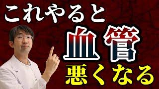 血管が悪くなる生活していませんか？何が悪いのか？