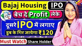 Bajaj Housing IPO बेच दे Profit लेके ? डूब के गिरेगा ₹120 ? Must Watch | New Coming Govt IPO | LIVE