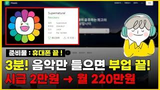 [부업 추천] 매우 간단한데 안 하실 건가요? 퇴근 길 딱 10분! 실제로 따라하면 월 220만원 버는 방법 정리!