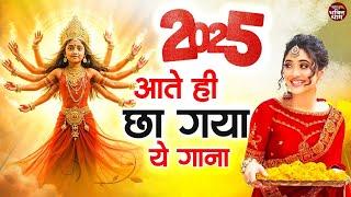 2025 सबसे हिट माता का भजन ~ आते ही छा गया ये भजन ~ Mata Rani Bhajan 2025 ~ Bhajan 2025