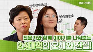 2.4대책으로 발표된 공공이 주도하는 도심주택공급사업, 이에 대한 오해와 진실을 풀어드려요! | 가치볼래요 1화