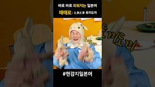 일본어 단어 쉽게 외우기 _ 때때로 #일본어 #일본어독학 #일본어단어