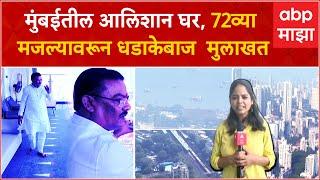 Sanjay Shirsat : 72 व्या मजल्यावरील घराच्या गॅलरीतून संजय शिरसाठ यांची धडाकेबाज मुलाखत