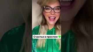 Счастье в простом #рюмшина#шутки#влюбисьеслисможешь