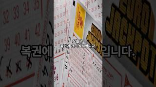 [하루 상식] 복권이 뭘까? #상식 #기본상식 #shorts