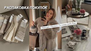 РАСПАКОВКА ПОКУПОК: товары для дома | одежда | бьюти