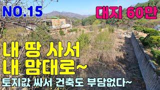 15번째 토지 / 전철역 가깝고 접근성 좋은 위치의 급매 나대지  / 양평 만세부동산TV / 031 - 771 - 7312 / 031 - 771 - 7377