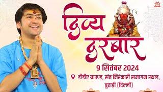 LIVE: Divya Darbar | 09-09-2024 | ''दिव्य दरबार" | Bageshwar Dham Sarkar | Burari (Delhi)