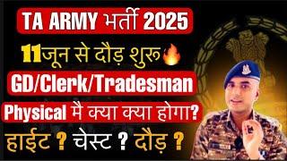 TA Army Open Rally Recruitment 2025 || TA Open Recruitment 2025 | TA Army Rally 2025 Notificatio...