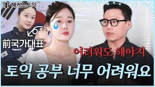 토익 노베이스가 800점 받는 현실적인 방법 l 구자연의 토익상담소