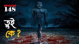 তুই কে | gram banglar vuter golpo | ghost stories | bengali horror audio story