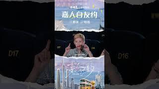 嘉人自友约  吴君如是陈可辛生活的主角 20240608