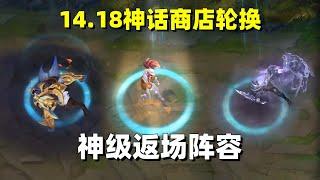 14.18 Myth Store Rotation: KDA Akali  Golden Dragon Seti  Ashes Pike Return!