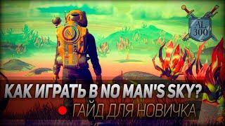 Как играть в No man's sky? ◆ Быстрый фарм юнитов, секреты и лайфхаки - гайд для новичка