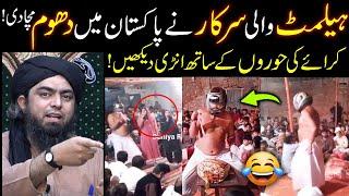 Latest Peer Helmet Wali Sarkar Ne Dhom Macha Di  - Engineer Muhammad Ali Mirza Latest Video