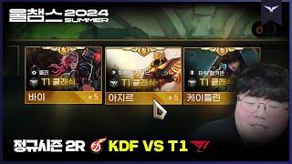 하라고 주는데 안 할거야?│2R KDF vs T1│2024 LCK SUMMER│울챔스 하이라이트