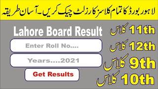 How to Check Lahore Board 9th 10th 11th 12th Class Result | Bise Lahore | Salaar TV