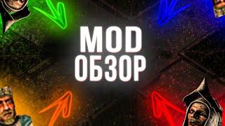 Обзор мода Stronghold Memes Mod | version 1.3