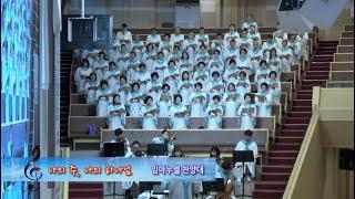 화곡동교회 임마누엘 찬양대 2025-06-15