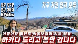 405호마카다 드리고 몸만 갑니다 김천촌집 시골빈집매매 아궁이방 2개 벽난로 화목보일러 태양광6kw 냉난방겸용에어콘 단지 가구 가전 모두 포함입니다.