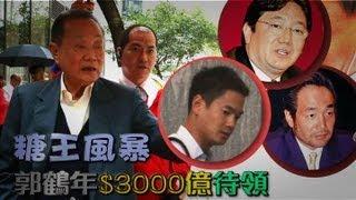 【壹週刊】糖王風暴　郭鶴年$3000億待領