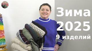 Зима 2024/25 9 готовых работ