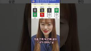 10초만에 내 사주달력 보는법 #운세 #사주 #shorts