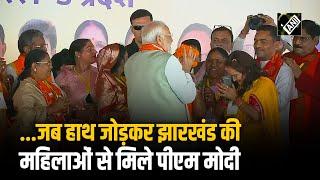 Jharkhand Election: PM Modi ने Garhwa में की जनसभा, हाथ जोड़कर मंच पर मौजूद लोगों से मुलाकात