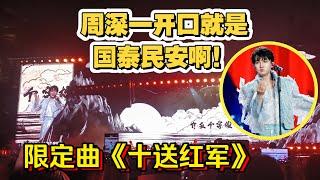 【周深】南昌演唱会无人机表演又升级了，哭死了，代入感好强《若梦》看看深深这嘴和手指的全场一片沸腾！彩排场外米子宁愿在寒风中站着享受别开生面的路边音乐会！