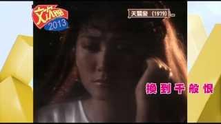 柳影虹 - 換到千般恨《天蠶變 插曲》初版