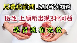Signs of Kidney Trouble: 3 Toilet Symptoms You Shouldn't Ignore!