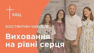 Виховання на рівні серця I 1 сесія