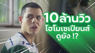 ชัยณรงค์อย่าดื้อสิ...บอกยังไงถึงจะเชื่อ