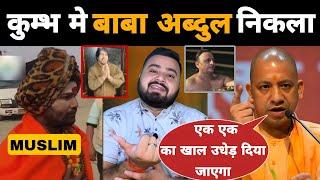 Kumbh Mela मे Up police action मोड़ पर | Mr Munnabhai