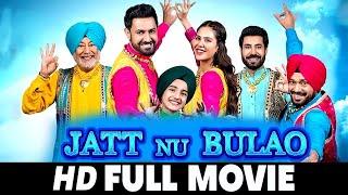 Jatt Nu Bulao | New Punjabi Movies 2025 | Sargun Mehta Ammy Virk | New Movie Punjabi Movies 2025